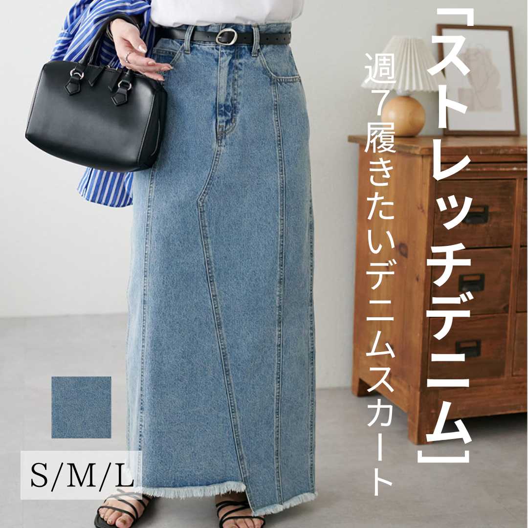 フリンジ裾デニムタイトスカート