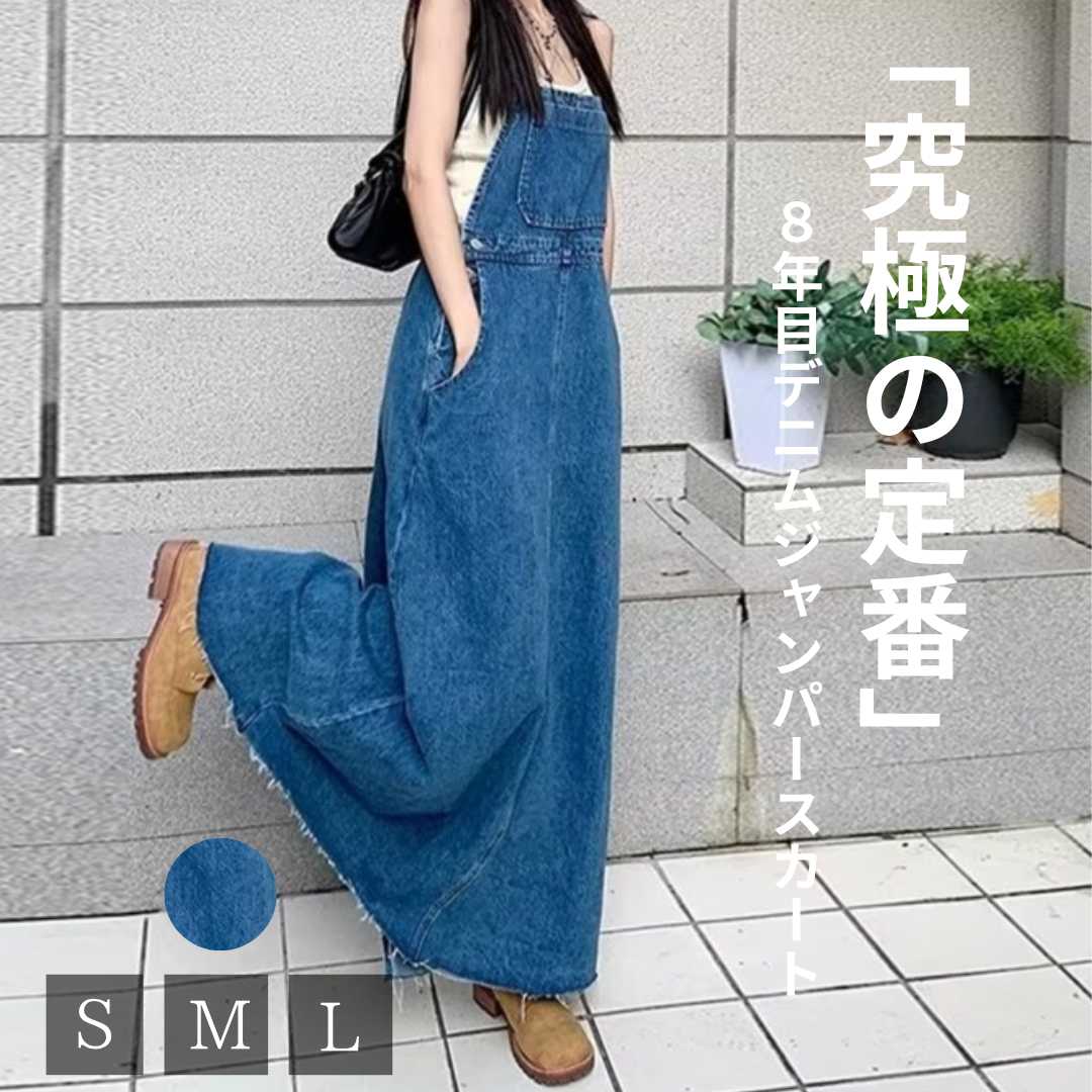 デニムスカート ゆったりマキシ丈デニムサロペットスカート