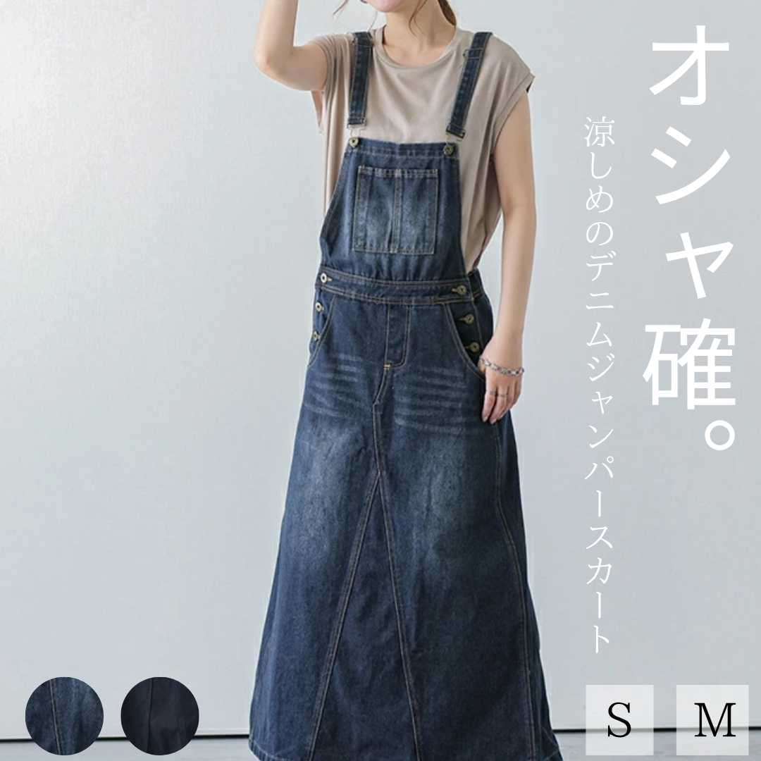 デニムスカート 大人可愛いデニムジャンパー