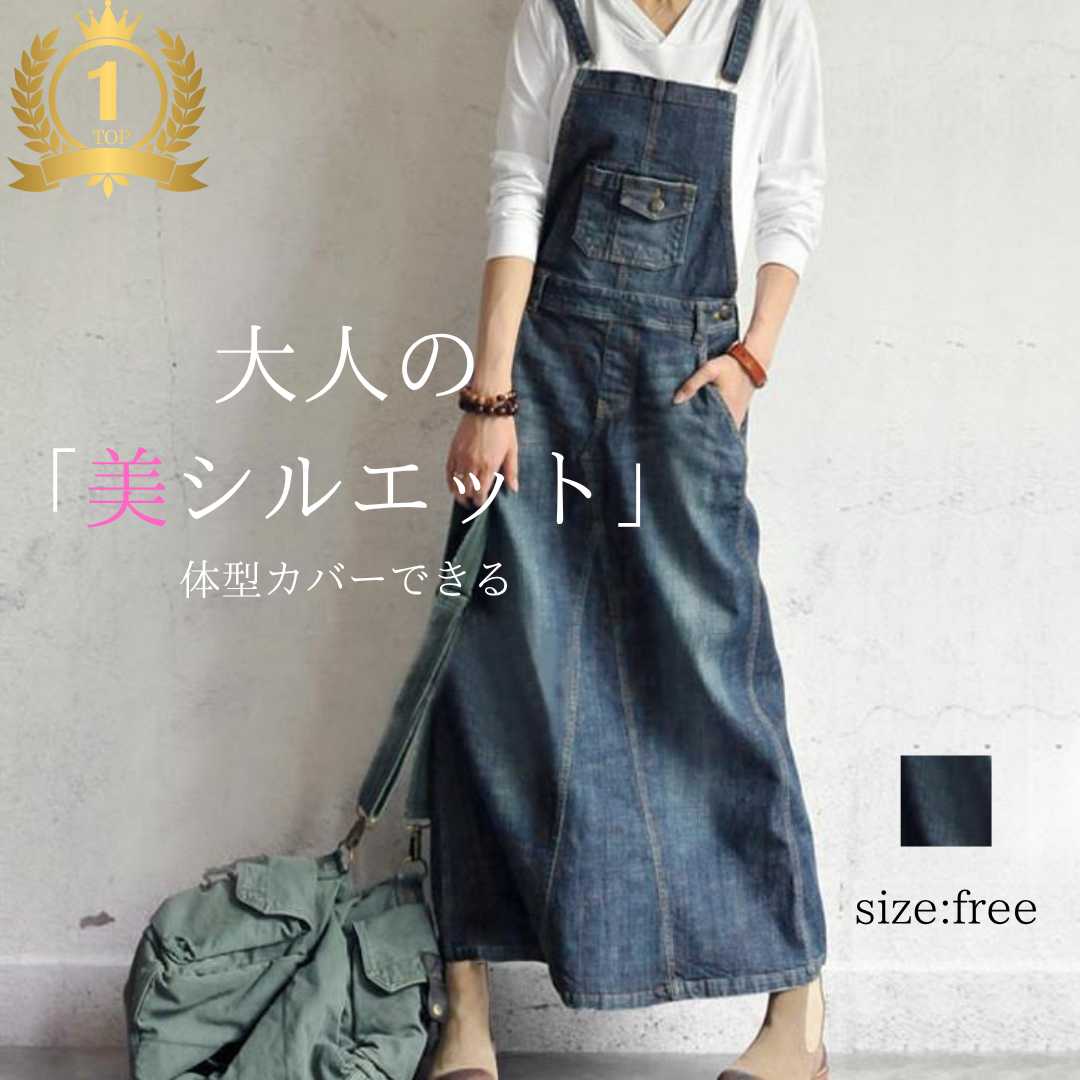 デニムスカート ゆったりデニムジャンパースカート