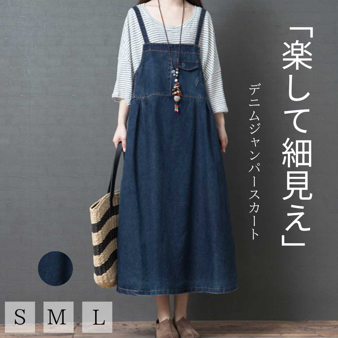 デニムスカート ゆったりシルエット サロペットスカート