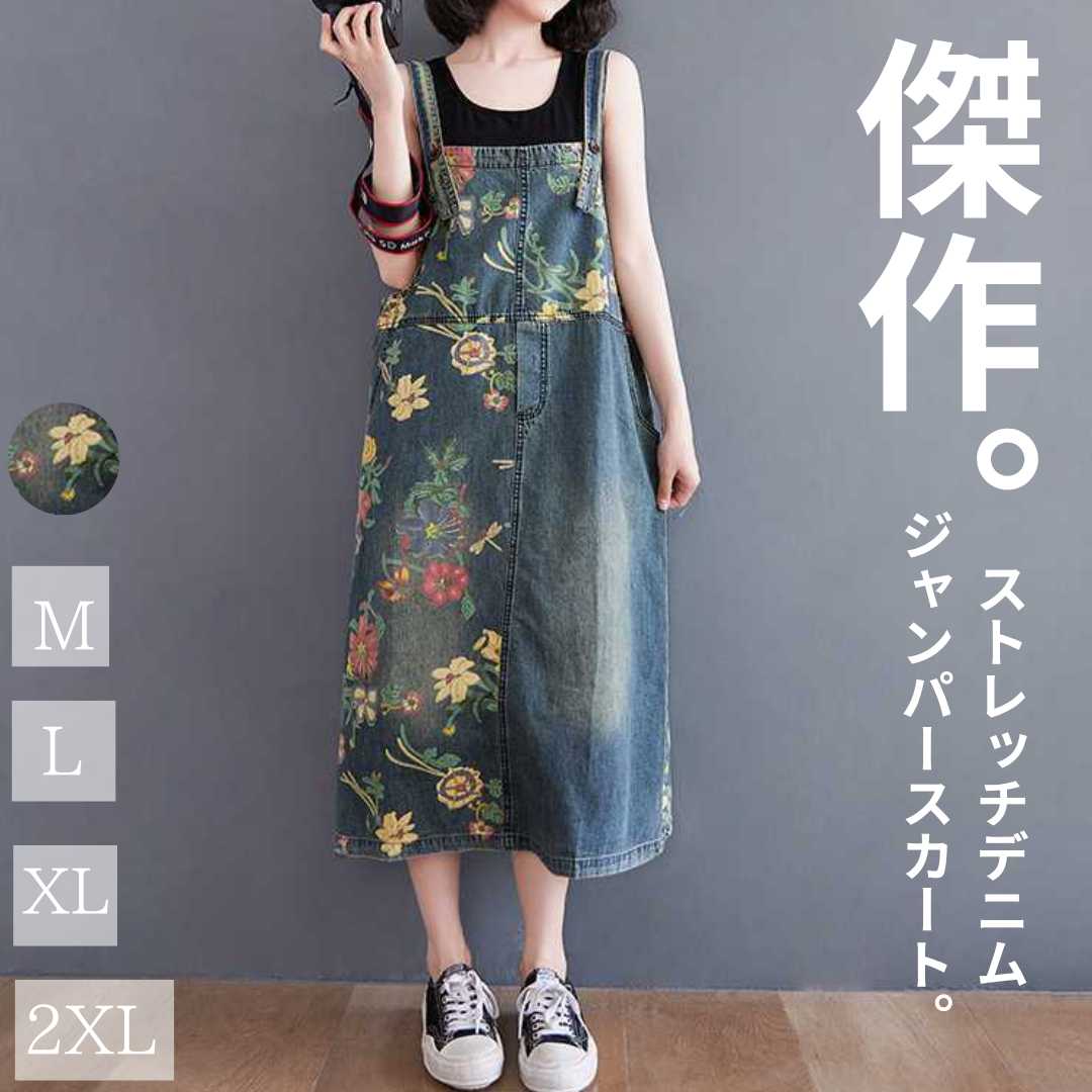 デニムスカート 花柄デザインデニムジャンパースカート