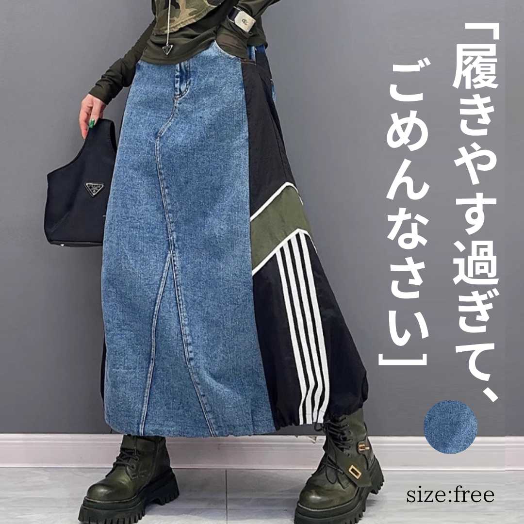 デニムスカート 異素材切替デニムロングスカート