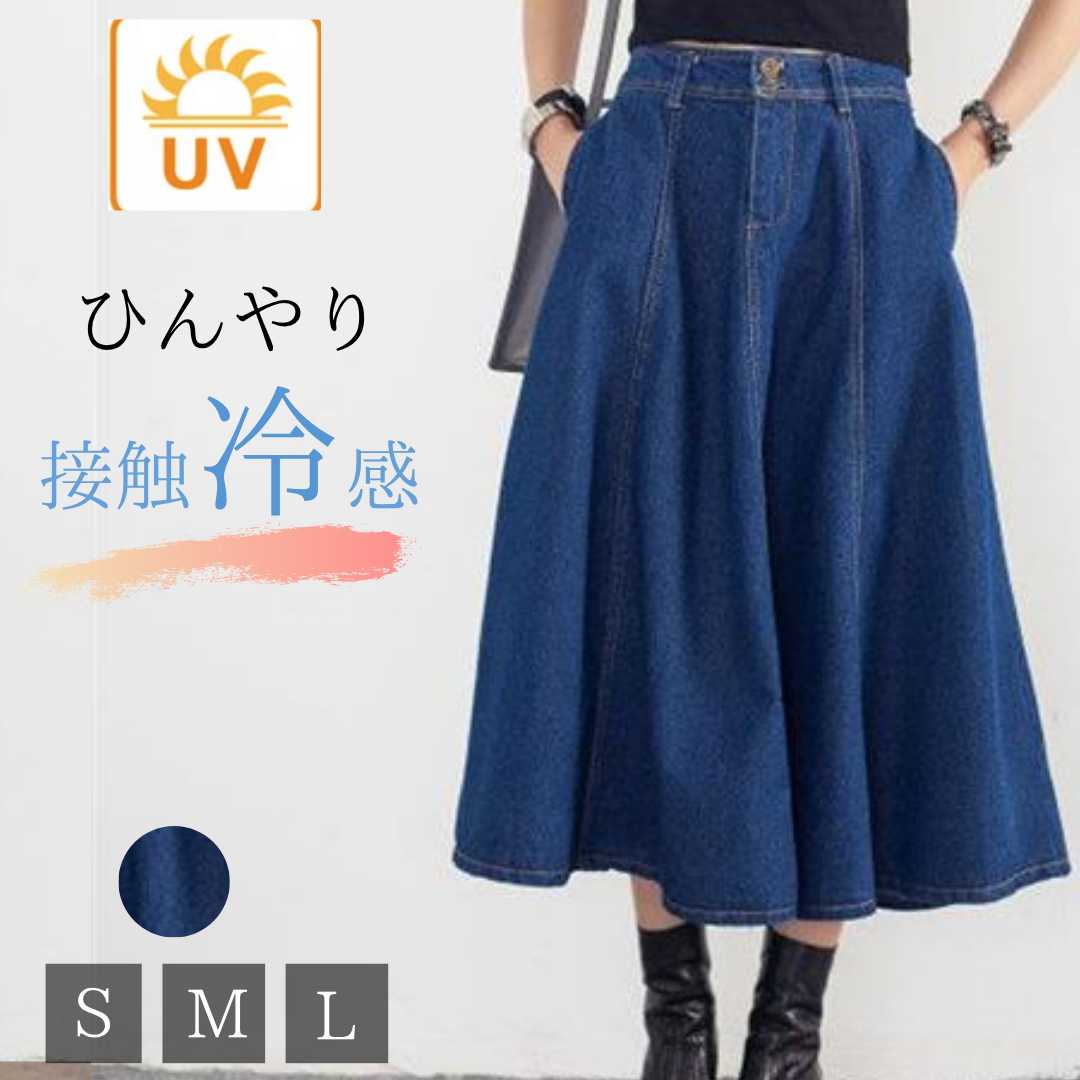 上品な広がりミディ丈デニムスカート